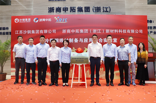 凯时k8新材料与沙钢集团冷镦钢线材制备与应用联合实验室正式揭牌