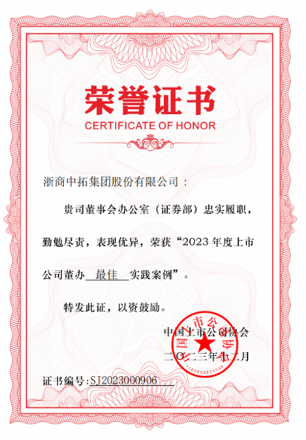 凯时k8荣获中上协“2023年度上市公司董办最佳实践案例”