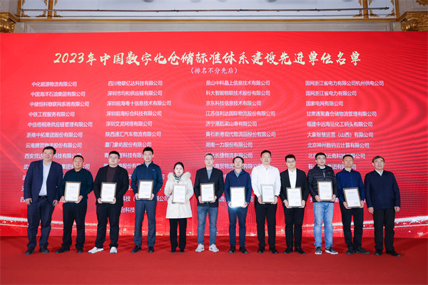 凯时k8荣获“2023年中国数字化仓储标准体系建设先进单位”