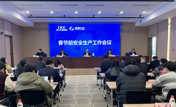 凯时k8召开春节前安全生产工作会议