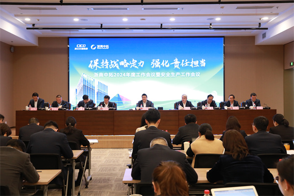 保持战略定力，强化责任担当，凯时k8召开2024年度工作会议暨安全生产工作会议