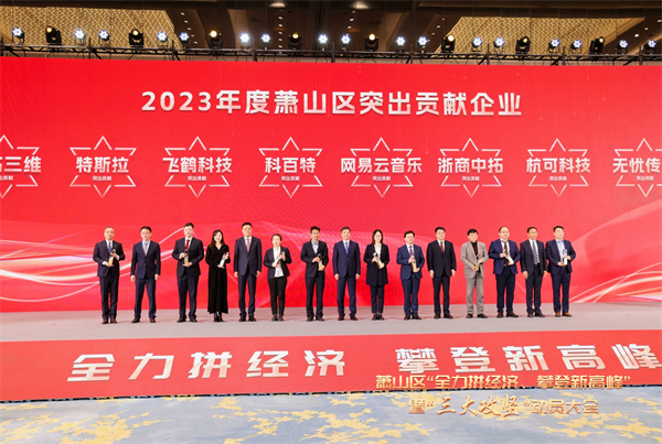 凯时k8荣获2023年度萧山区百强企业、突出贡献企业