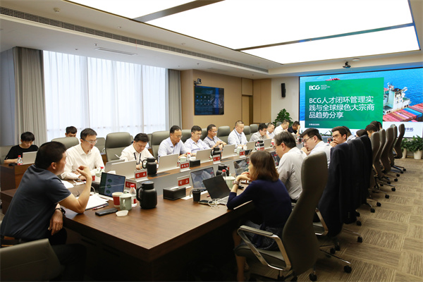凯时k8开展BCG人才闭环管理实践与全球绿色大宗商品趋势分享会