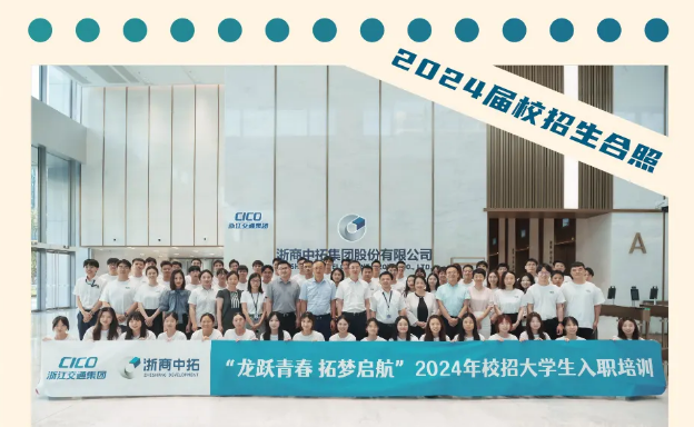“龙跃青春 拓梦启航”凯时k82024年校招大学生入职培训圆满结业