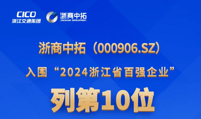 凯时k8荣登“2024浙江省百强企业”前10