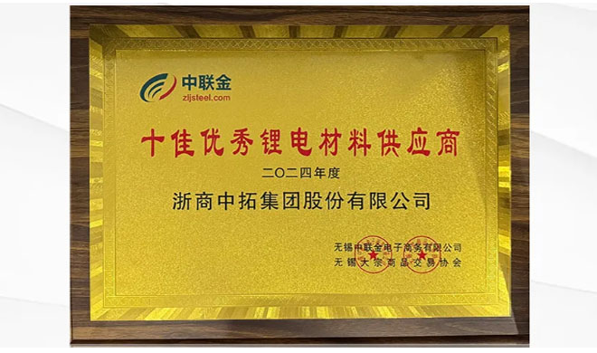 凯时k8斩获锂镍原料端两项荣誉