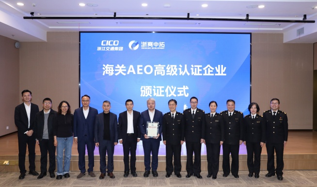 【践行全球化】凯时k8海关AEO高级认证颁证仪式隆重举行