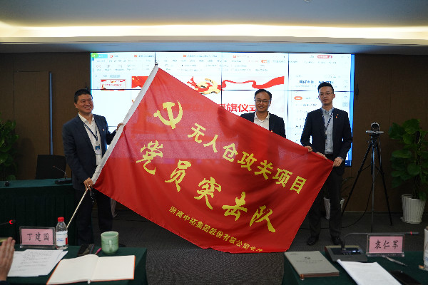 献礼建党百年| 凝心聚力创新发展——凯时k8党委举行党员突击队授旗仪式