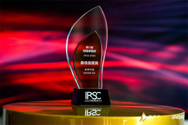 凯时k8荣获第六届中国卓越IR评选“最佳信披奖”