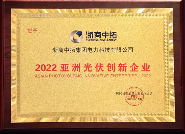 凯时k8电力再获“2022亚洲光伏创新企业奖”