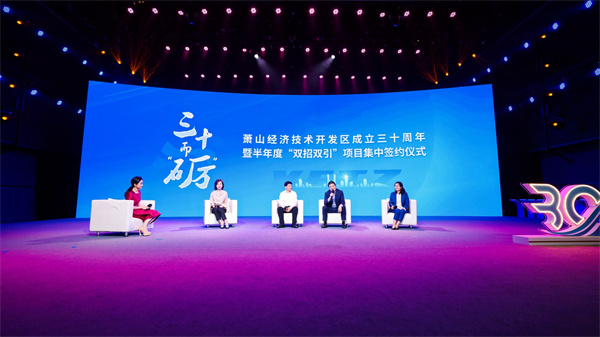 公司党委书记、董事长袁仁军受邀参加萧山经济技术开发区成立三十周年暨半年度“双招双引”项目集中签约仪式