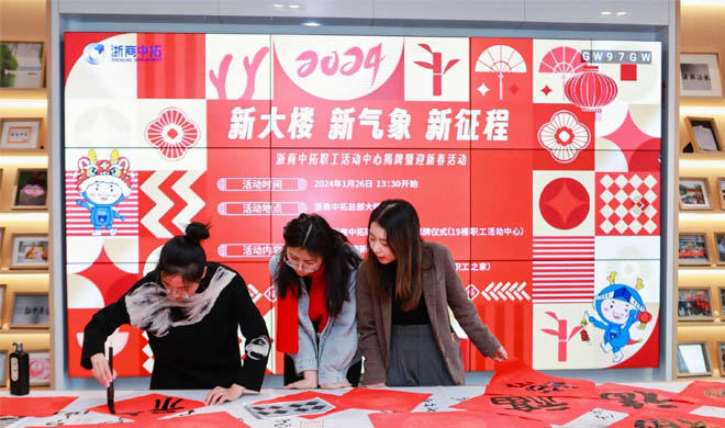 新大楼、新气象、新征程，凯时k8职工活动中心揭牌暨迎新春活动顺利举行