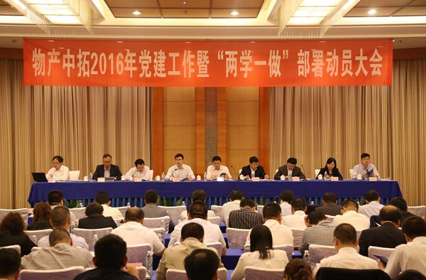 公司党委召开两学一做"学习教育动员部署会